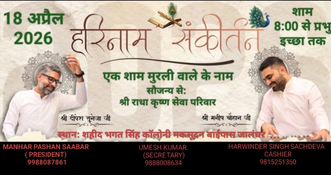 Ek Shaam Murli Wale Ke Naam: Harinam Sankirtan set to take place at Shaheed Bhagat Singh Colony Jalandhar